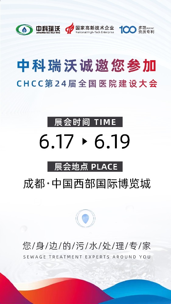 中科瑞沃攜新品參展CHCC2023全國醫院建設大會，為您現場答疑解惑