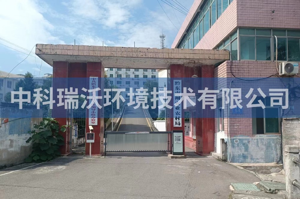 實驗室污水處理設(shè)備-貴州凱里市黔東南州農(nóng)業(yè)農(nóng)村局實驗室污水處理設(shè)備