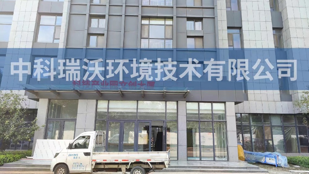 實驗室污水處理設(shè)備-山東省淄博市周村區(qū)科技產(chǎn)業(yè)園文創(chuàng)大廈實驗室污水處理設(shè)備