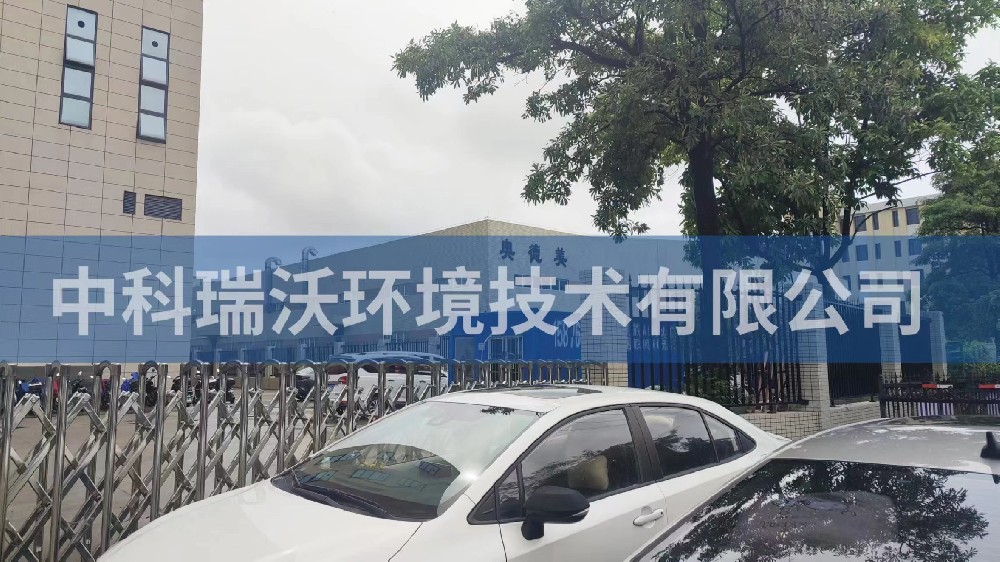 實驗室污水處理設備-廣東省中山市奧德美工業廠房實驗室污水處理設備