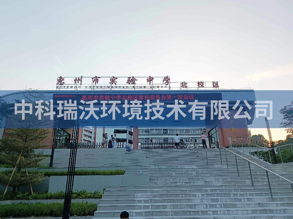 實驗室污水處理設備-廣東省惠州市實驗中學北校區實驗室污水處理設備