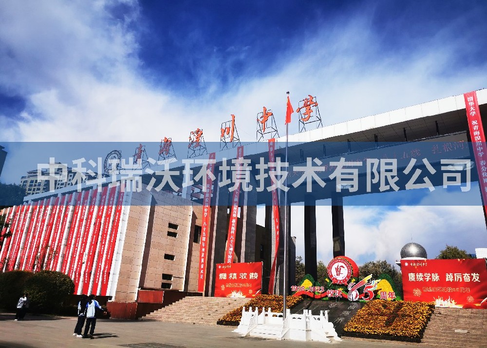 實驗室污水處理設備-青海省西寧市城西區海湖新區彭家寨青海潢川中學實驗室污水處理設備