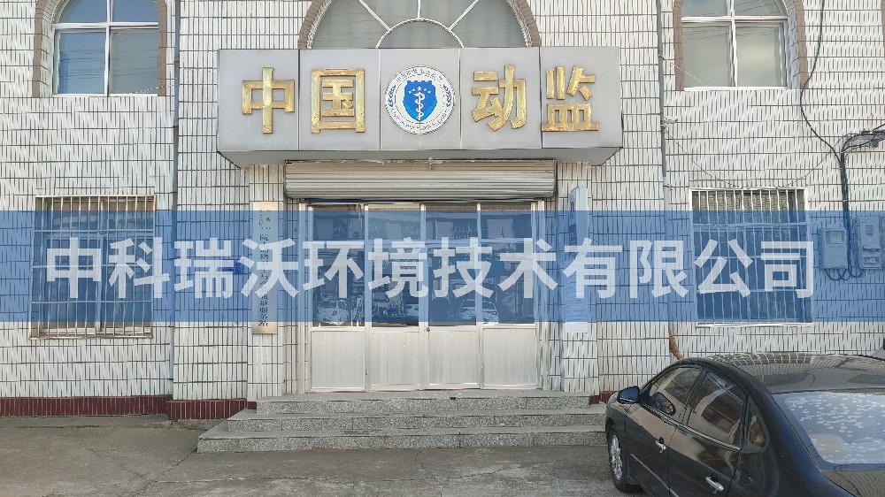實驗室污水處理設備-山東省青島市動物監督站智能化實驗室污水處理設備