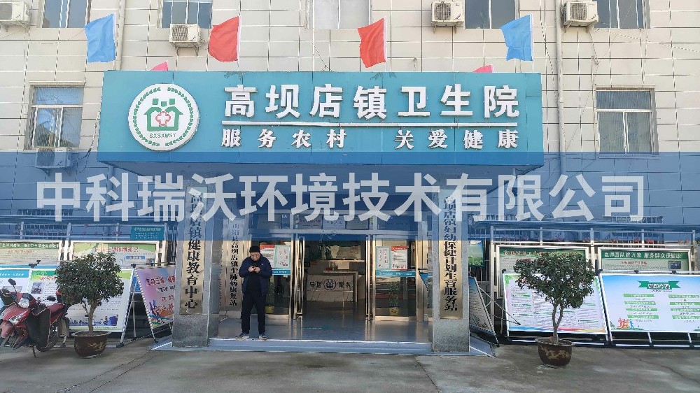 醫療污水處理設備-陜西省商洛市山陽縣高壩鎮衛生院醫療污水處理設備