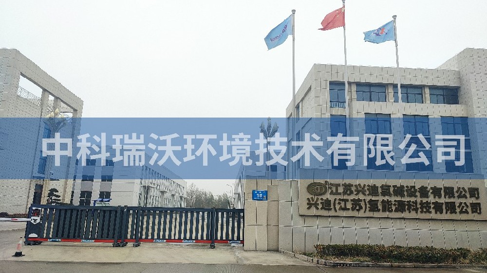實(shí)驗(yàn)室污水處理設(shè)備-江蘇省泰州市興迪氯堿設(shè)備有限公司實(shí)驗(yàn)室污水處理設(shè)備