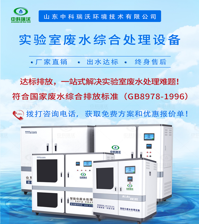 實驗室廢水處置設備.jpg