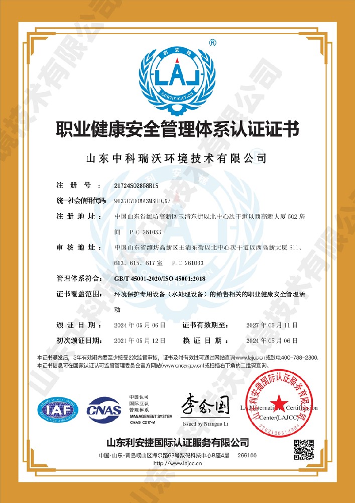 10職業健康安全管理體系認證證書-中文版.jpg