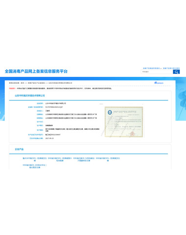 消毒產品備案