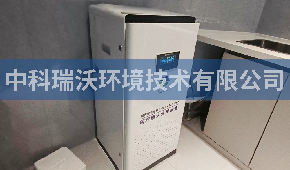 醫療污水處理設備-南京某診所污水處理設備